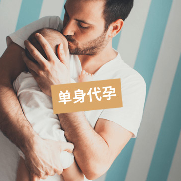 2024单身男性代孕方法及流程解读